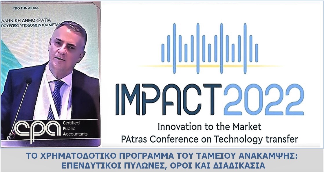 Ο Δημήτρης Δημητρίου Expert Ομιλητής στο 1ο Συνέδριο IMPACT 2022