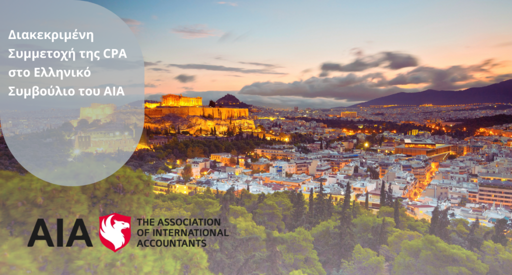 Διακεκριμένη Συμμετοχή της CPA στο Ελληνικό Συμβούλιο του Association of International Accountants